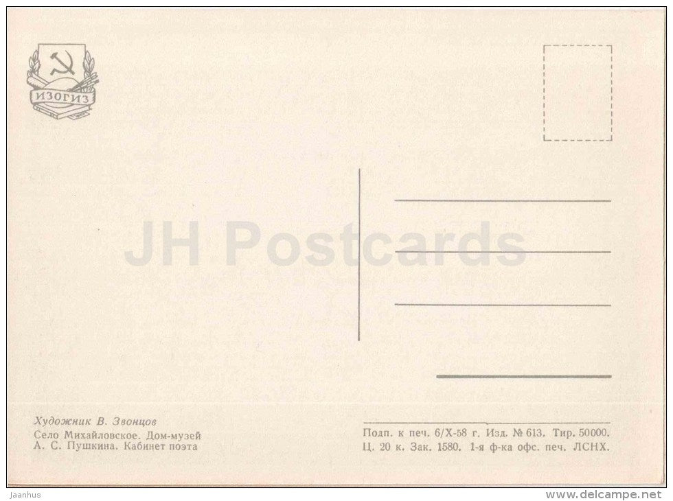 illustration by Zvontsov - House Museum - cabinet - Mikhaylovskoye Pushkin Museum Reserve - 1958 - Russia USSR - unused - JH Postcards