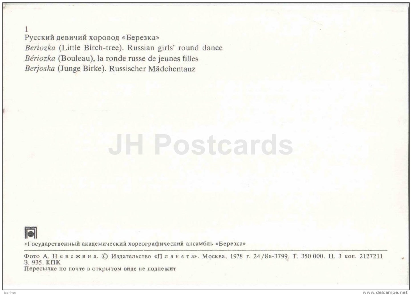 Berezka - Russian Girls Round dance - State Academic Choreographic Ensemble Berezka - Russia USSR - 1978 - unused - JH Postcards