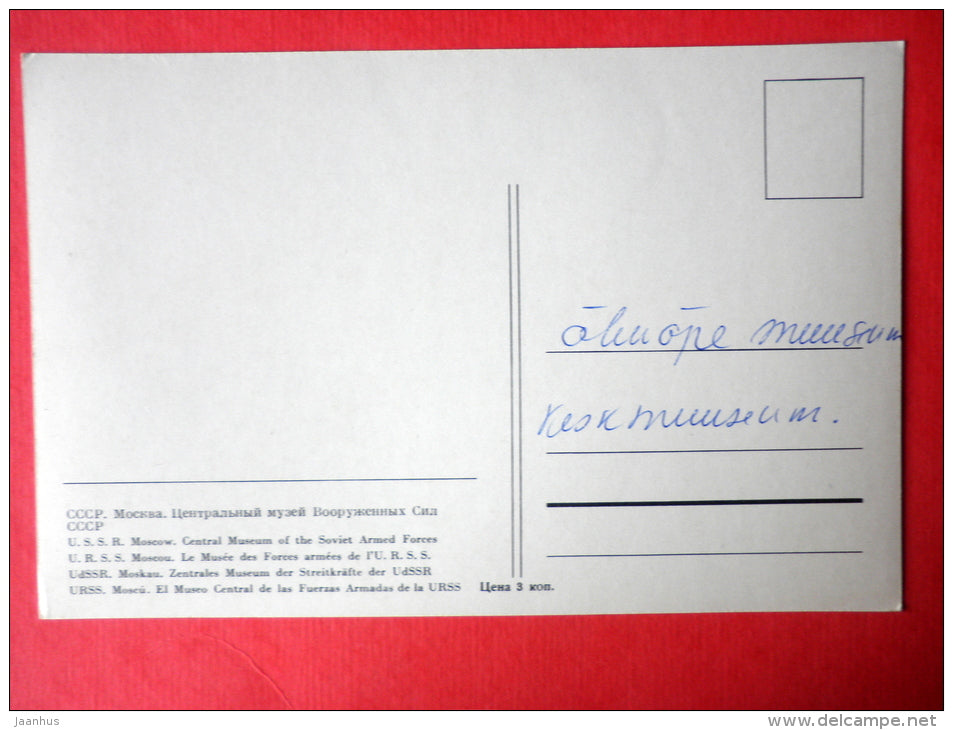 Central Museum of the Soviet Armed Forces - Moscow - old postcard - Russia USSR - used - JH Postcards