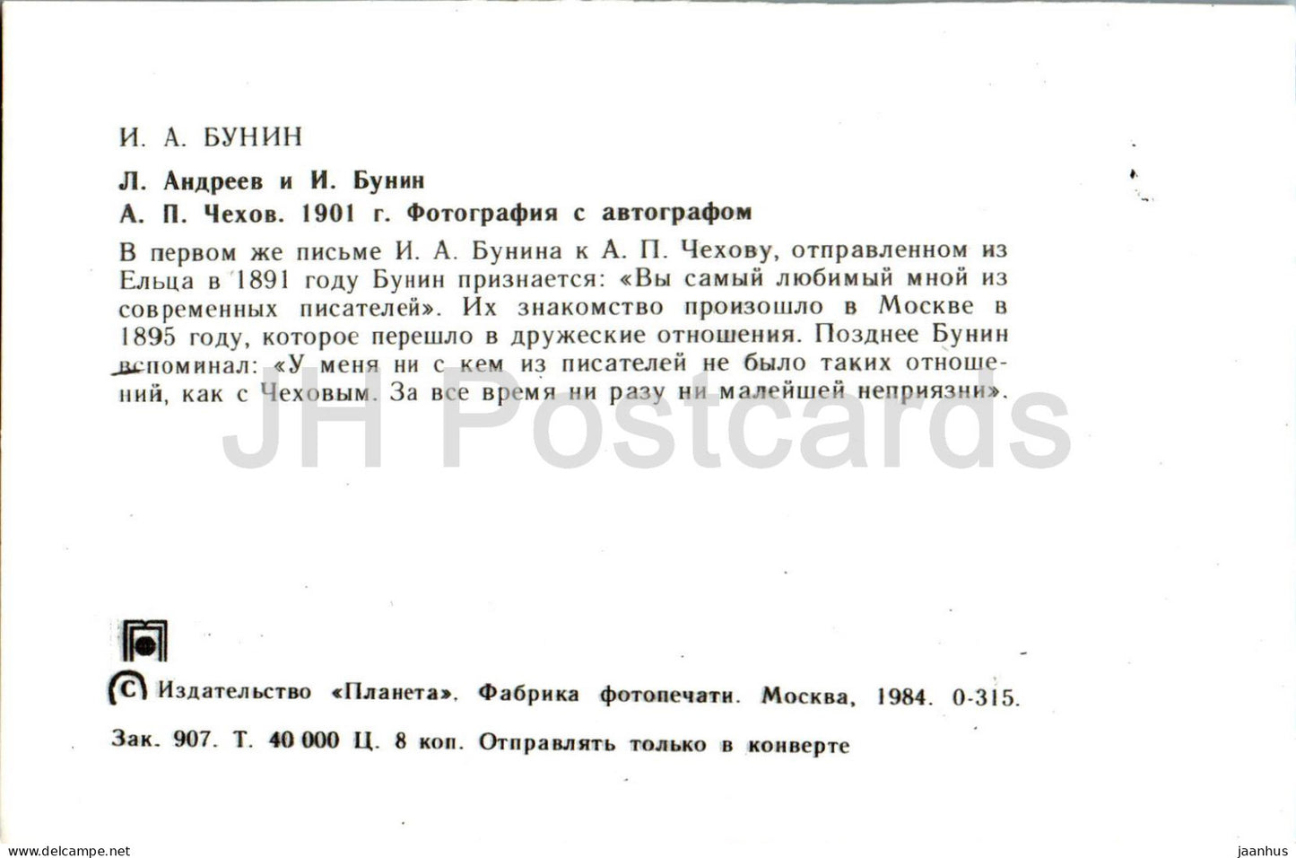 Russian writer Ivan Bunin - Andreyev and Bunin - Chekhov in 1901 - 1984 - Russia USSR - unused