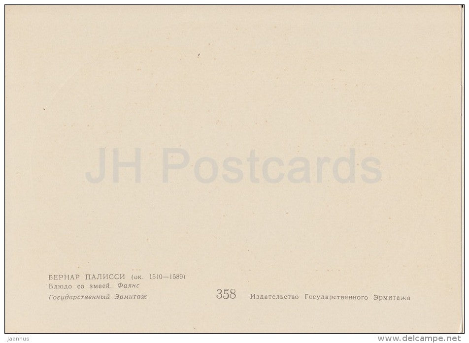 pottery by Bernard Palissy - A dish with a snake - faience - French art - 1963 - Russia USSR - unused - JH Postcards