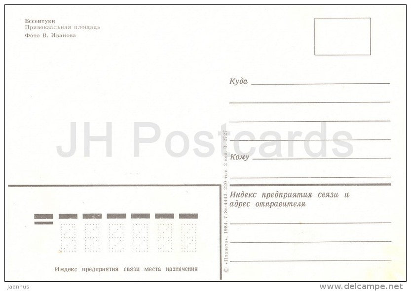 square near railway station - Yessentuki - Caucasus - Russia USSR - 1984 - unused - JH Postcards