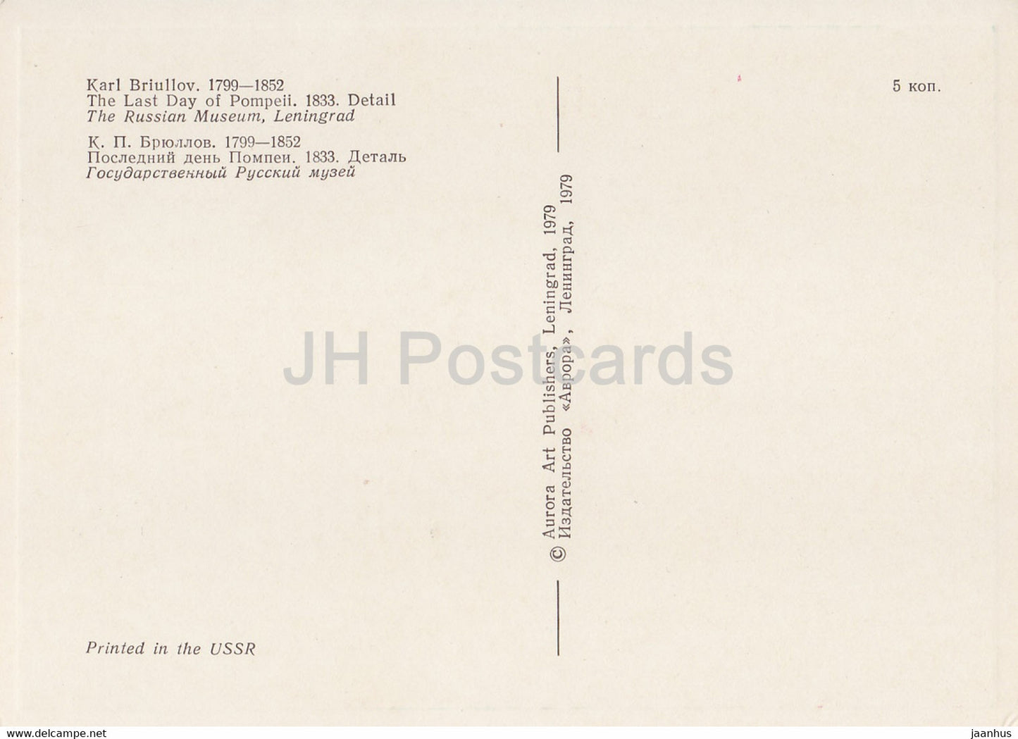 painting by Karl Bryullov - The Last Day of Pompeii - Detail - 2 - Russian art - 1979 - Russia USSR - unused