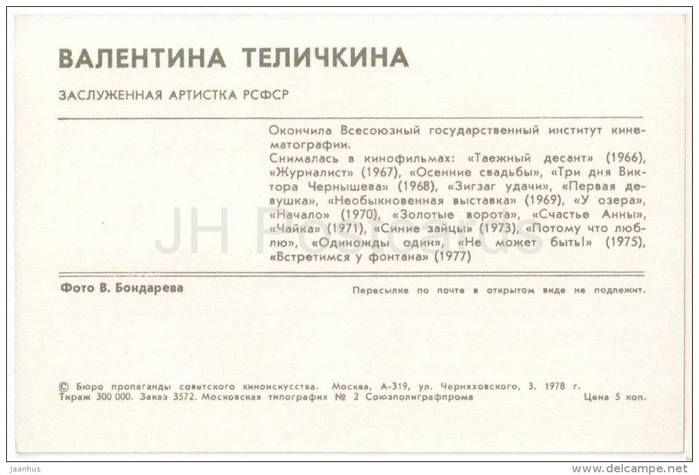V. Telichkina - Soviet Russian Movie Actress - 1978 - Russia USSR - unused - JH Postcards