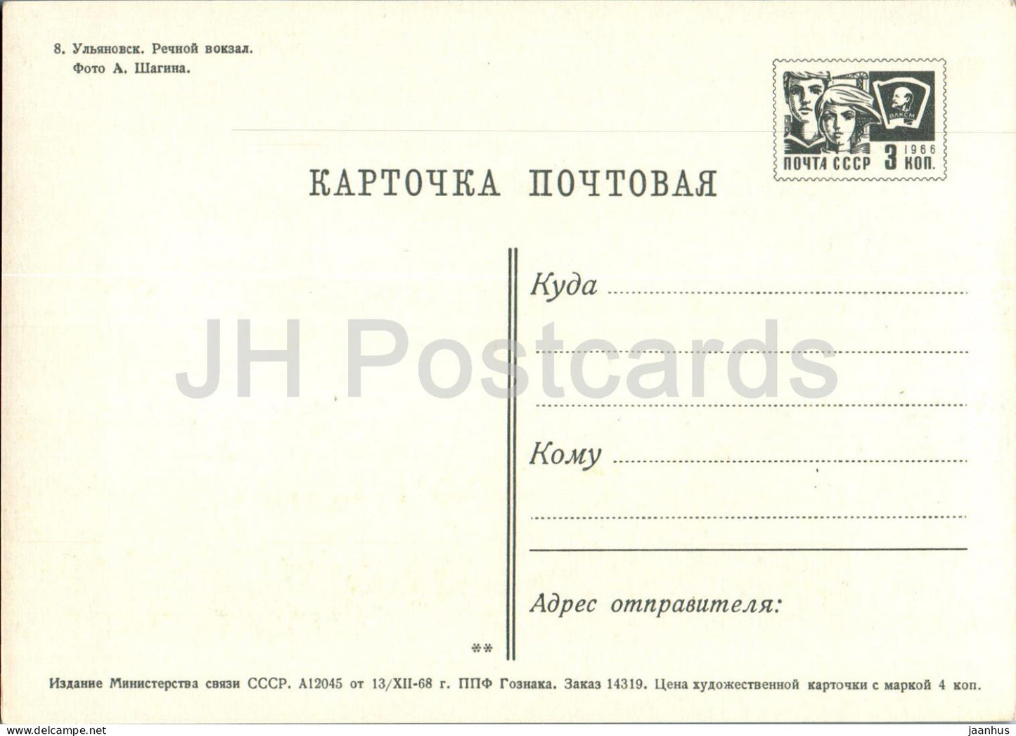 Ulyanovsk - River Port - bus - postal stationery - 1968 - Russia USSR - unused