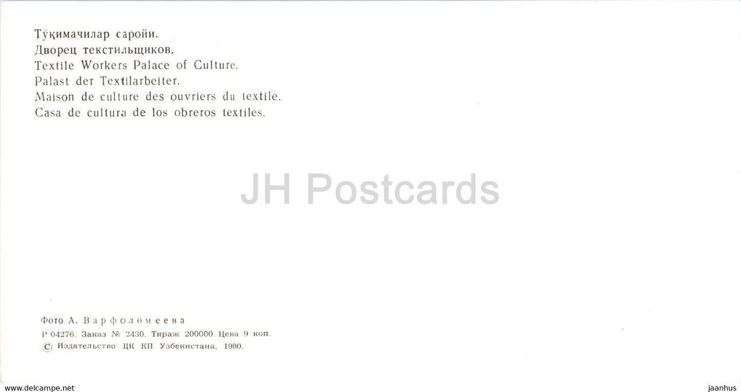 Palais de la culture des ouvriers du textile - 1 - Tachkent - Toshkent - 1980 - Ouzbékistan URSS - inutilisé