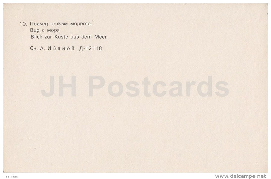 view from the sea - beach - hotel - Albena - resort - 1982 - Bulgaria - unused - JH Postcards