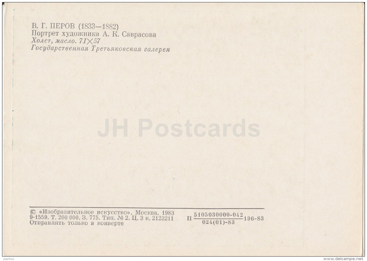 painting by V. Perov - Portrait of Russian Artist A. Savrasov - old man - Russian art - 1983 - Russia USSR - unused - JH Postcards