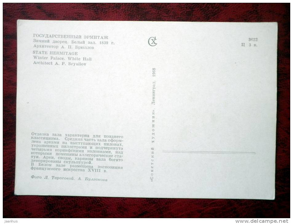 Leningrad - St. Petersburg - Winter Palace. White Hall - 1968 - Russia - USSR - unused - JH Postcards