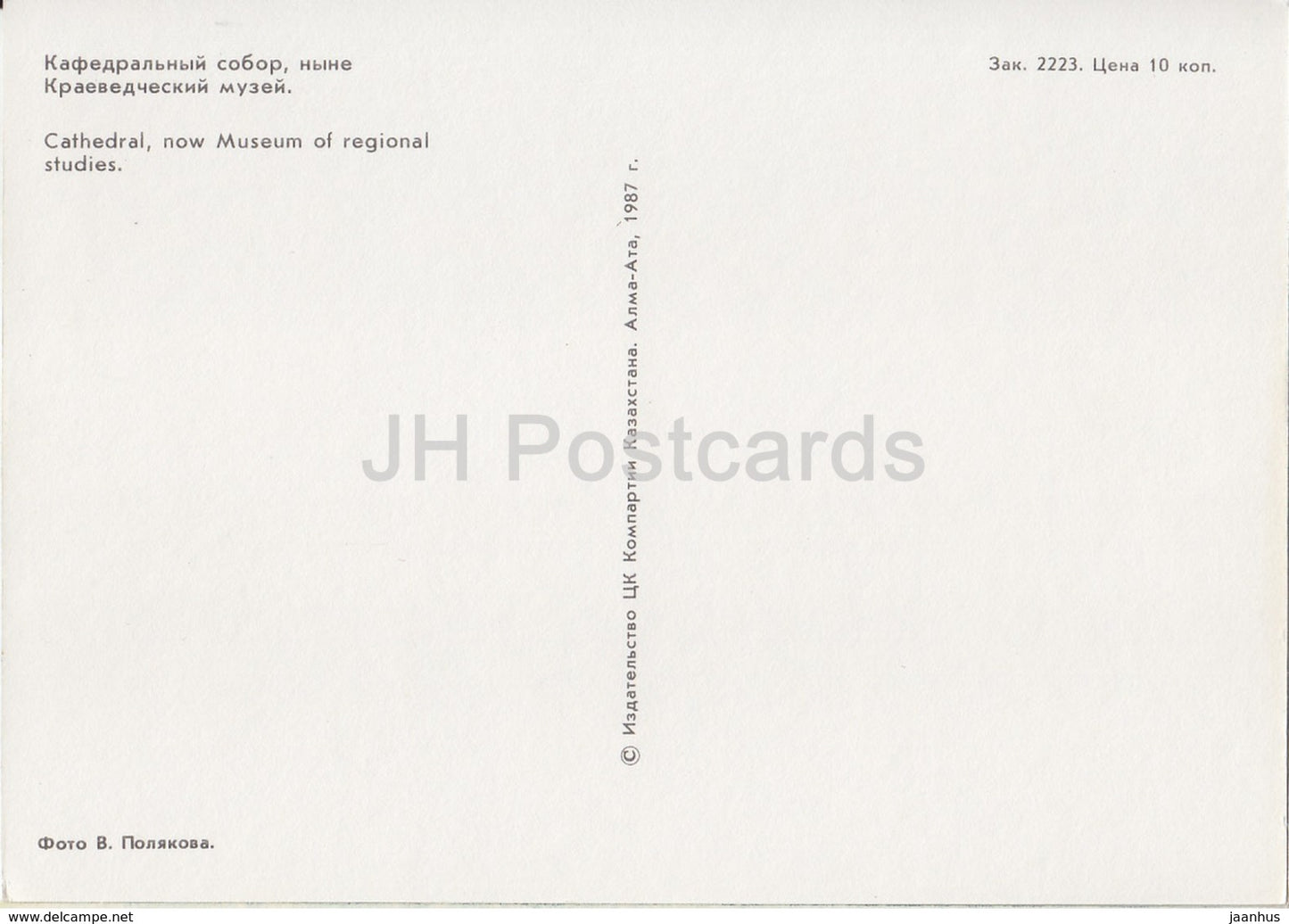 Almaty - Alma Ata - Cathedral - Museum of Regional Studies - 1987 - Kazakhstan USSR - unused