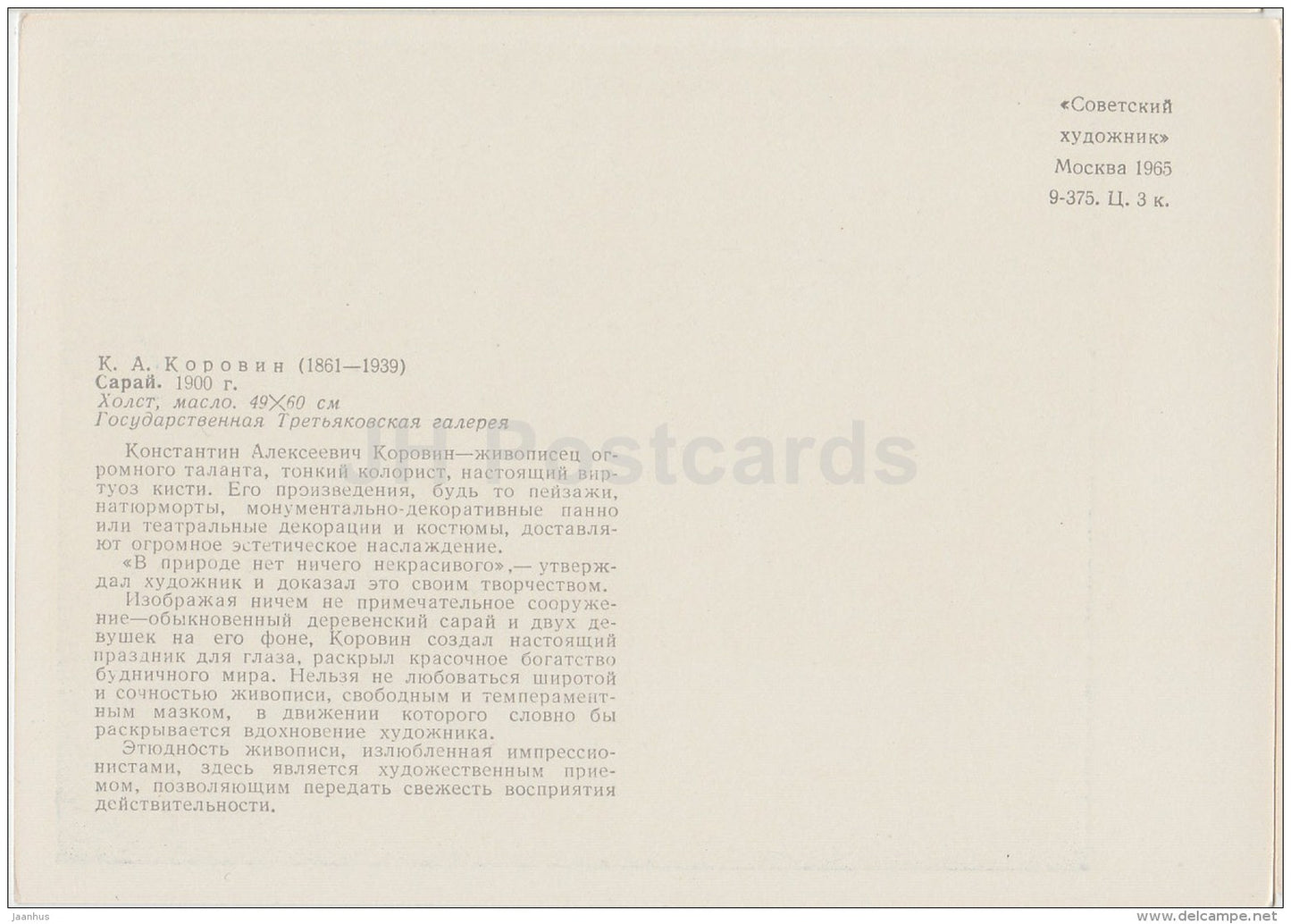 Painting by. K. Korovin - The Barn , 1900 - Russian art - 1965 - Russia USSR - unused - JH Postcards