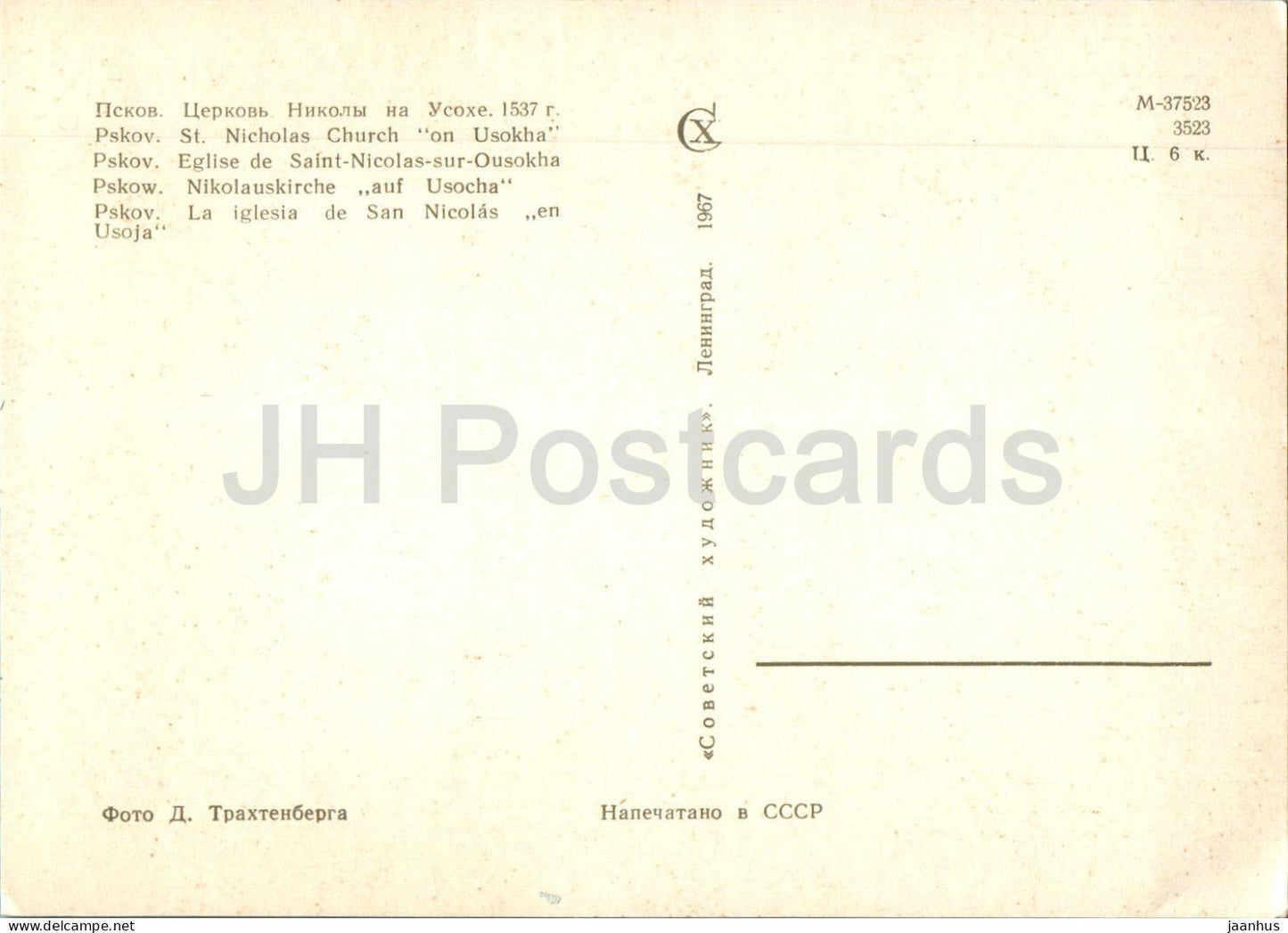 Pskov - St Nicholas Church on Usokha - 1967 - Russia USSR - unused