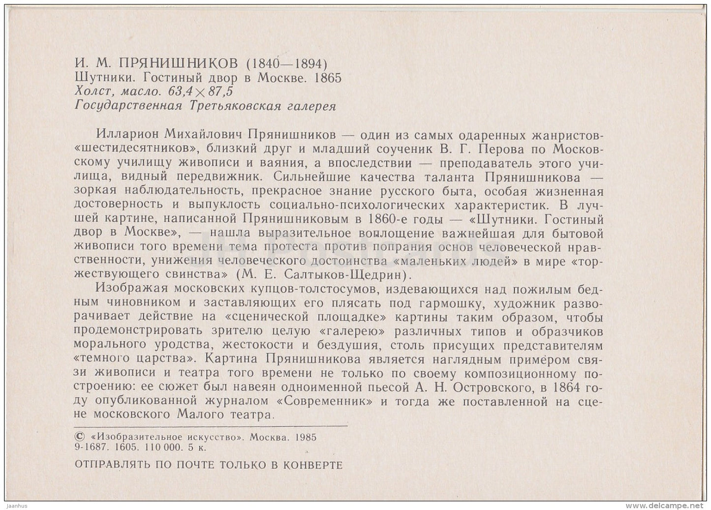 painting by I. Pryanishnikov - Jokers . Gostiny Dvor in Moscow , 1865 - russian art - 1985 - Russia USSR - unused - JH Postcards