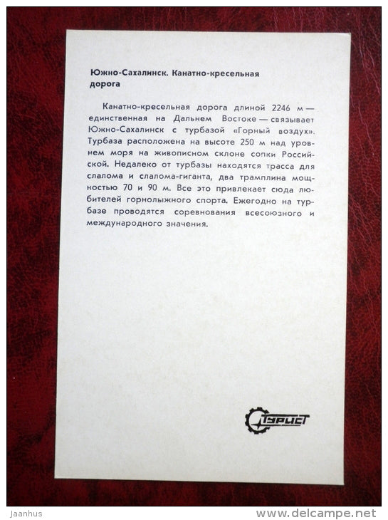 rope tows - Yuzhno-Sakhalinsk - 1978 - Russia USSR - unused - JH Postcards