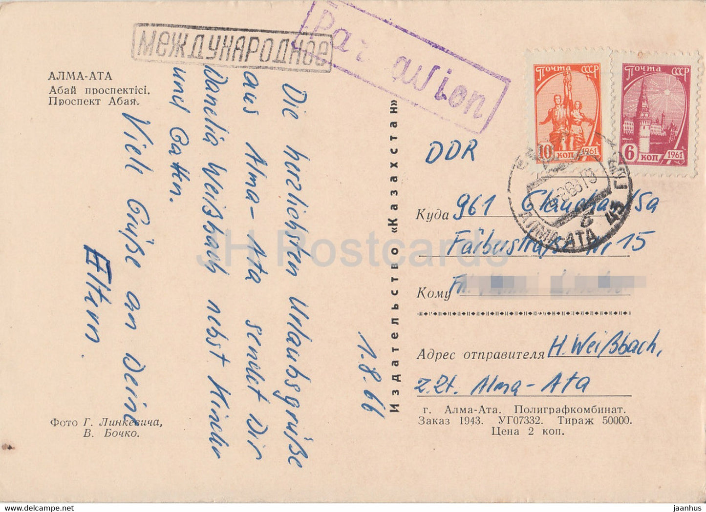 Almaty - Alma Ata - Abay prospect - 1966 - Kazakhstan URSS - occasion