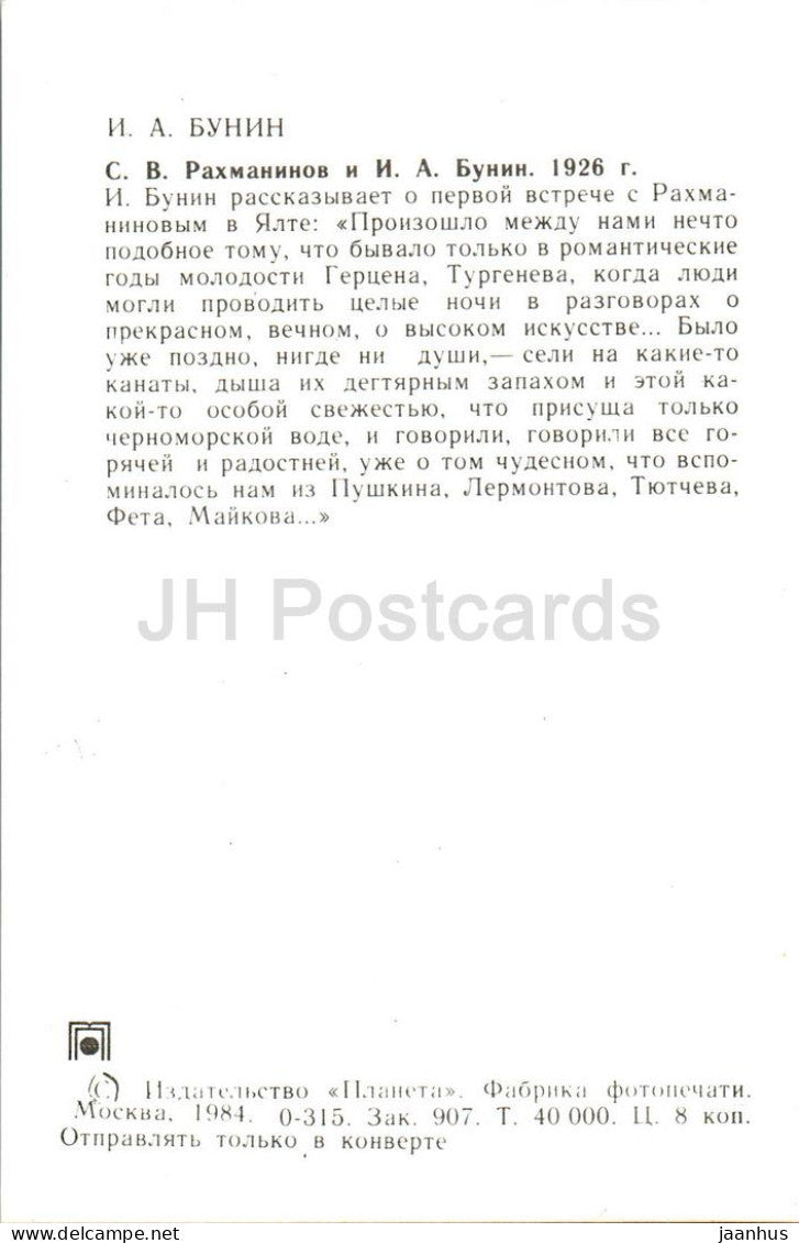 Russian writer Ivan Bunin - Rakhmaninov and Bunin in 1926 - 1984 - Russia USSR - unused