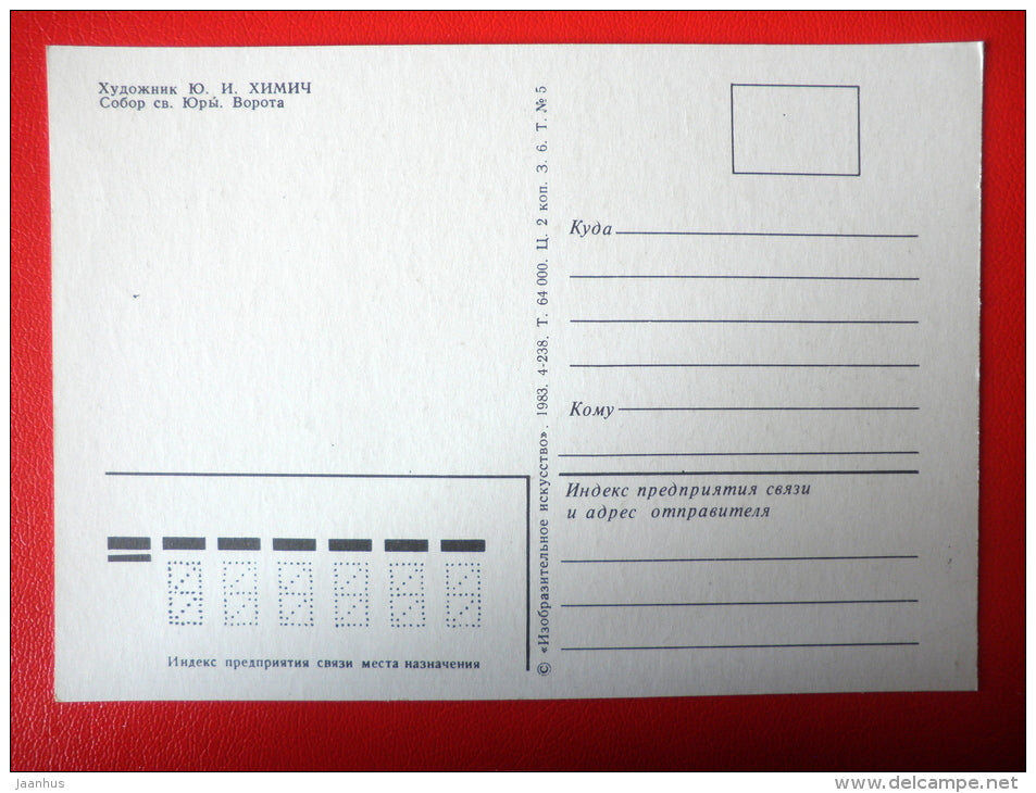 painting by Yuri Khimich . St. George Cathedral , gate . Lviv . Lvov - ukrainian art - unused - JH Postcards