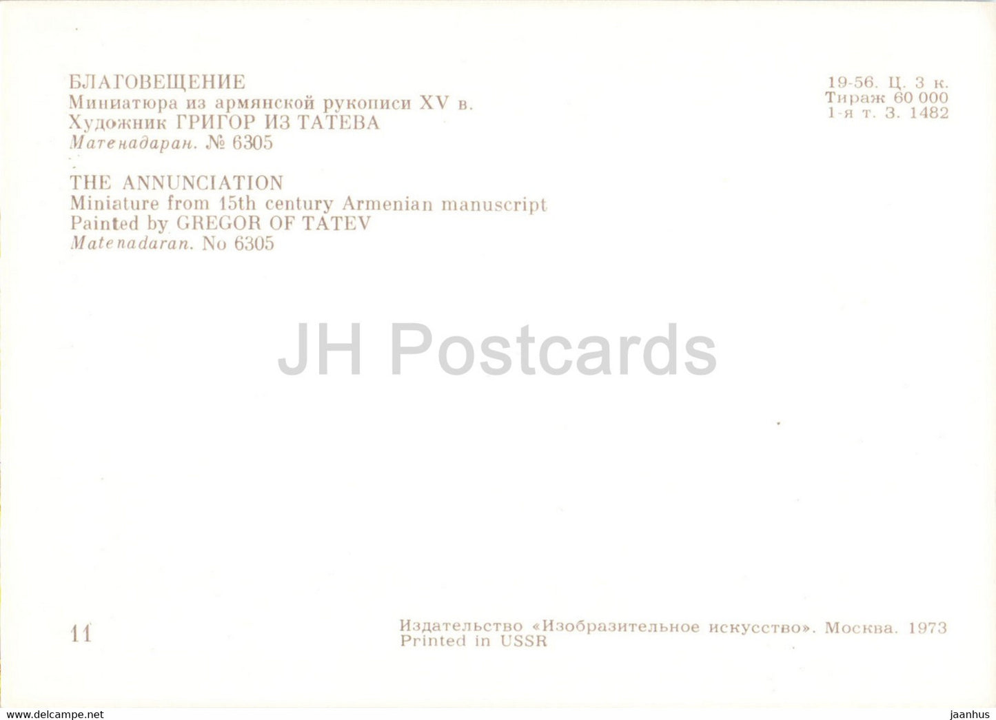 Armenian manuscript - The Annunciation - book - library - Armenian art - Russia USSR - unused