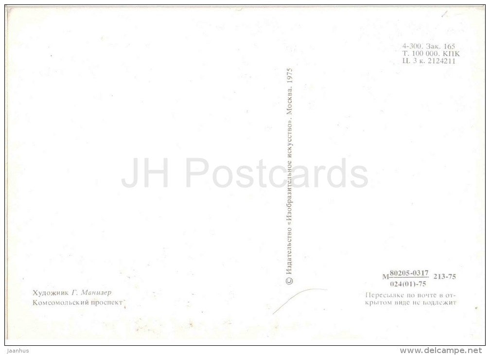 illustration by G. Manizer - Komsomol Avenue (Prospekt) - Moscow - bridge - 1975 - Russia USSR - unused - JH Postcards