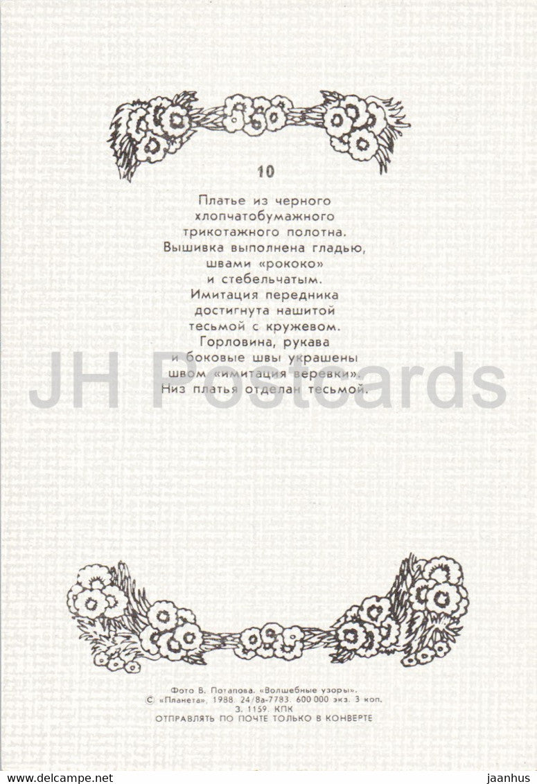 robe - 1 - Mode Femme - femme - 1988 - Russie URSS - inutilisé