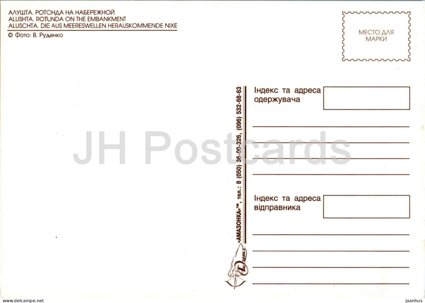 Alouchta - Rotonde sur le remblai - La côte sud de la Crimée - Années 2000 - Ukraine - inutilisé