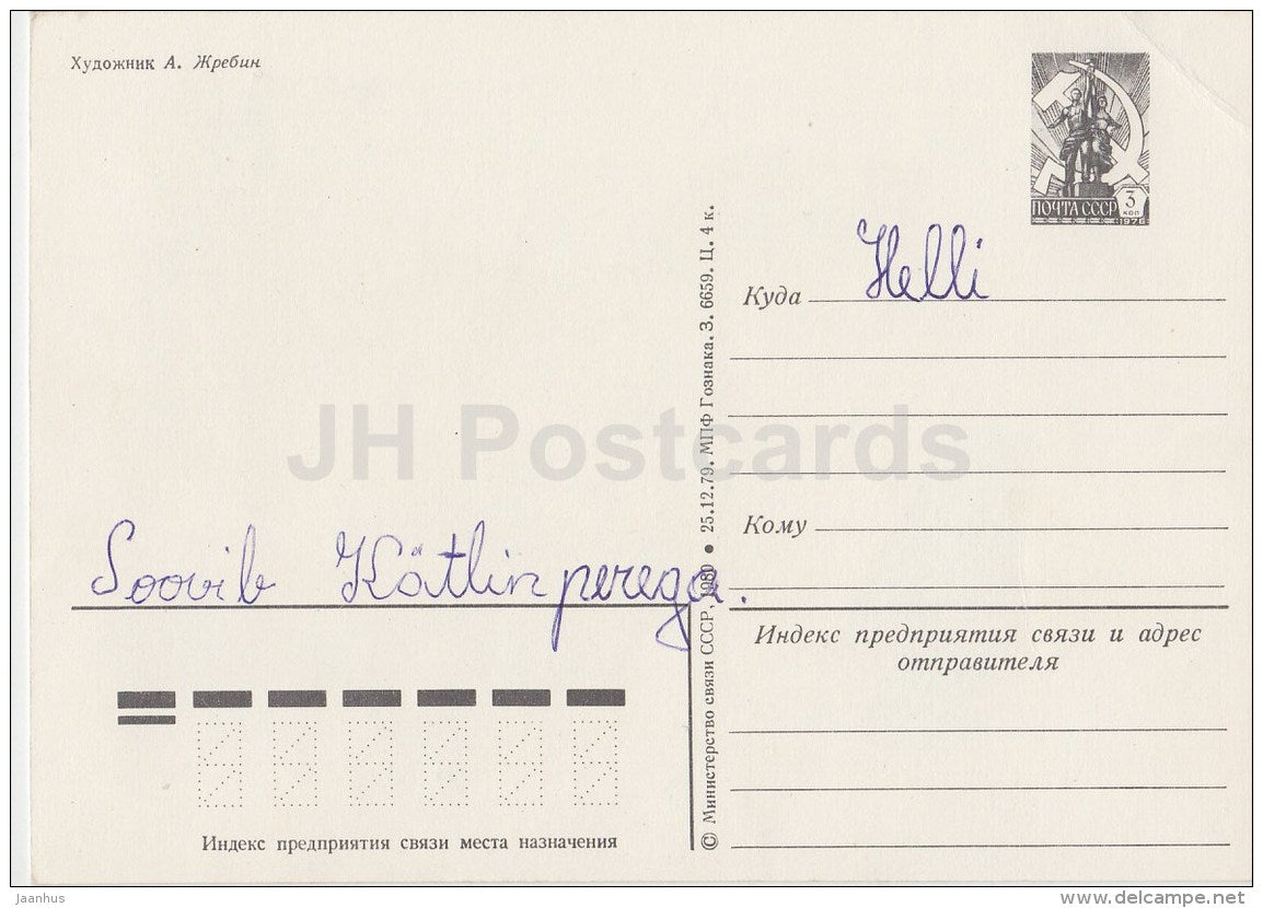 New Year greeting card by A. Zhrebin - hare - bear - painting - postal stationery - 1980 - Russia USSR - used - JH Postcards
