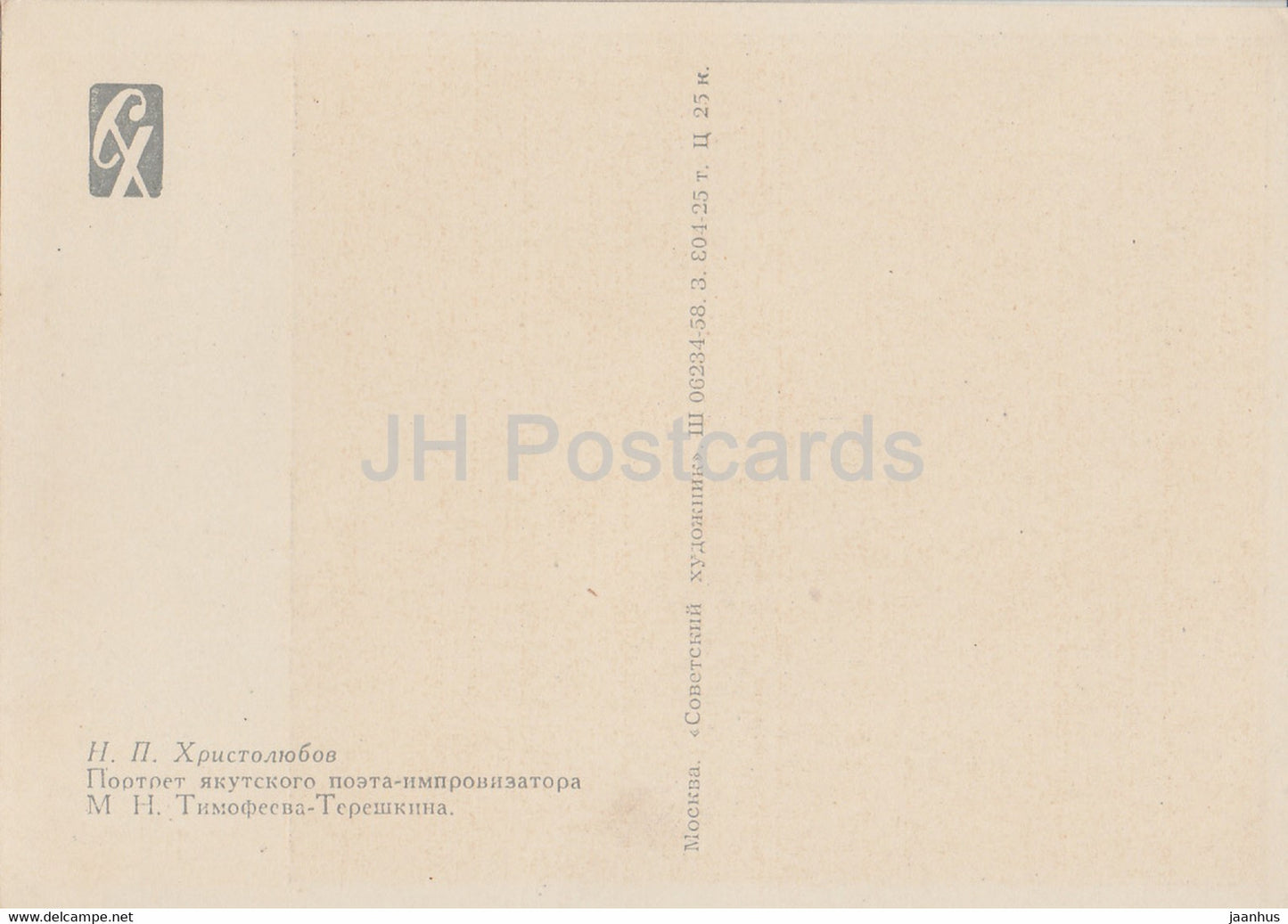 Gemälde von N. Khristolyubov – Porträt eines jakutischen Dichters – Jakutien Sacha Russische Kunst – 1958 – Russland UdSSR – unbenutzt