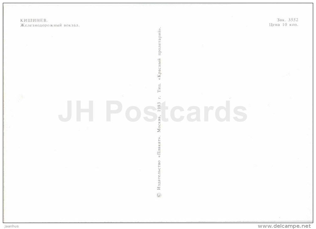 railway station - Chisinau - Kishinev - 1983 - Moldova USSR - unused - JH Postcards