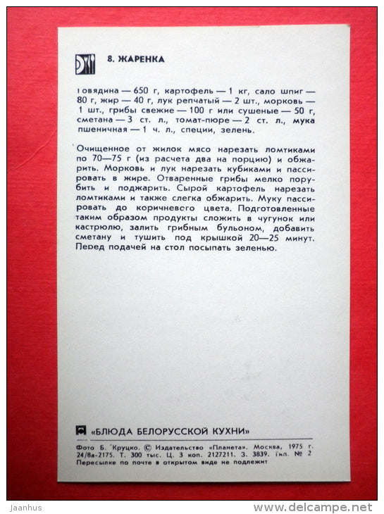 Zharenka - recipes - Belarusian dishes - 1975 - Russia USSR - unused - JH Postcards