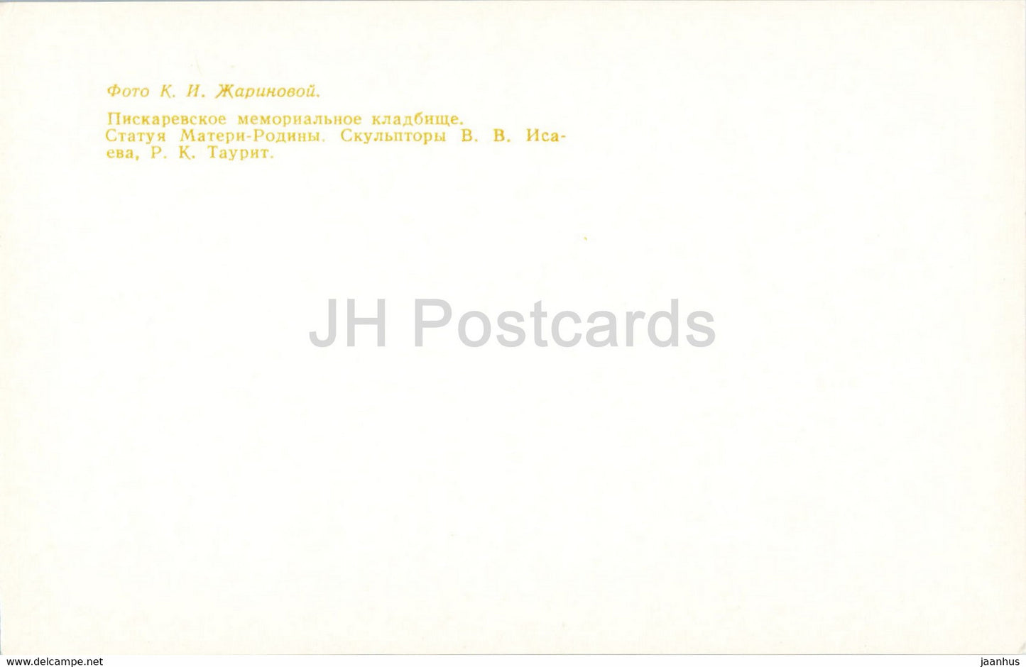 Leningrad - St Petersburg - Piskaryovskoye Memorial Cemetery - Motherland monument - 1976 - Russia USSR - unused