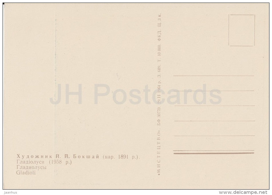 painting by J. Bokshay - Gladioli , 1958 - flowers - Ukrainian art - Ukraine USSR - 1964 - unused - JH Postcards