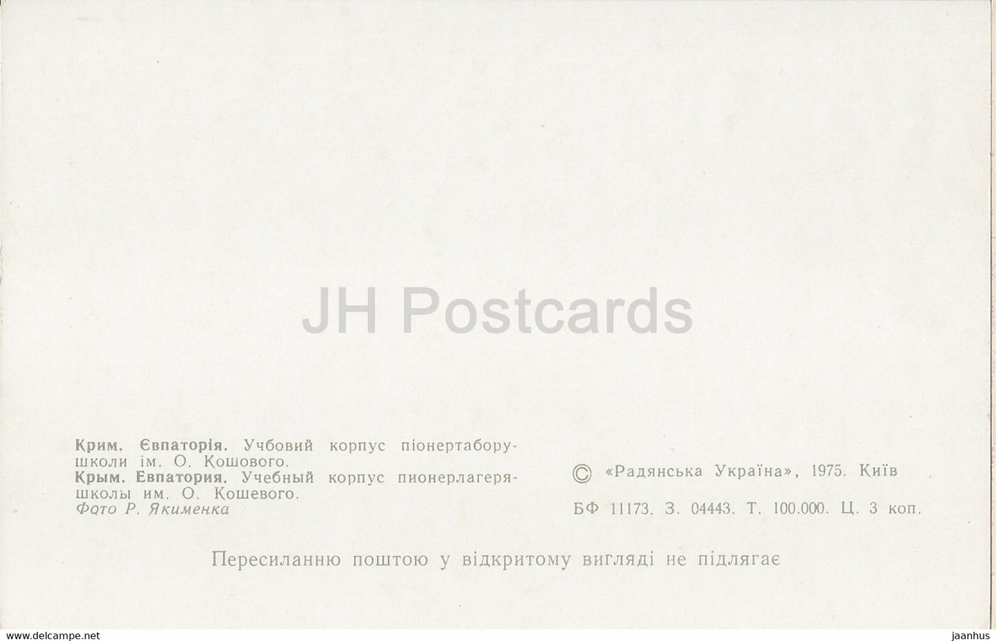 Yevpatoriya - Evpatoria - educational building of the pioneer camp - Crimea - 1975 - Ukraine USSR - unused