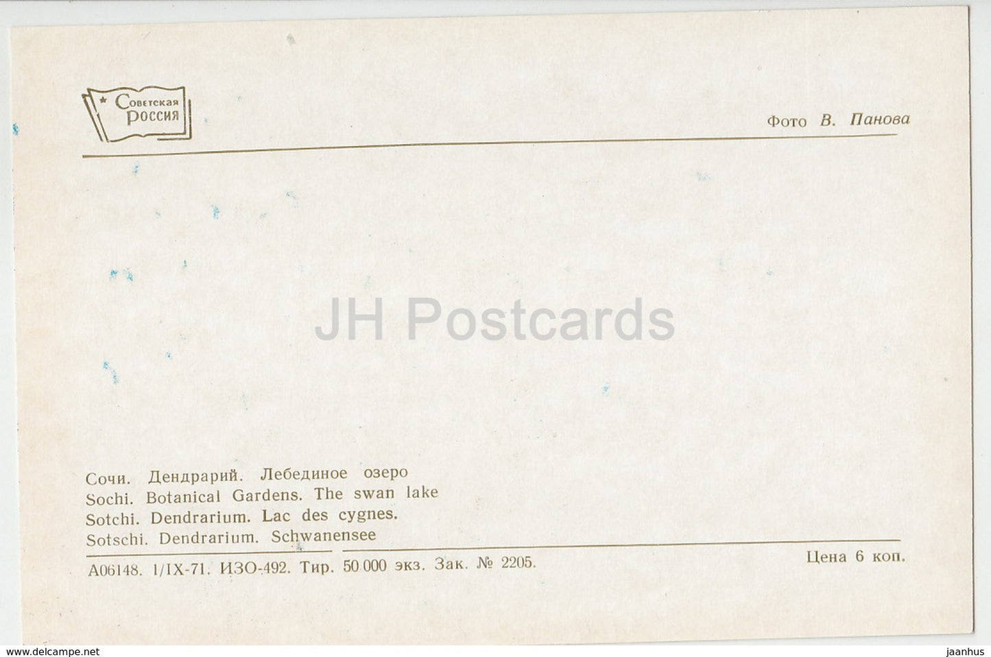 Sochi - Dendrarium - The Swan Lake - 1971 - Russia USSR - unused