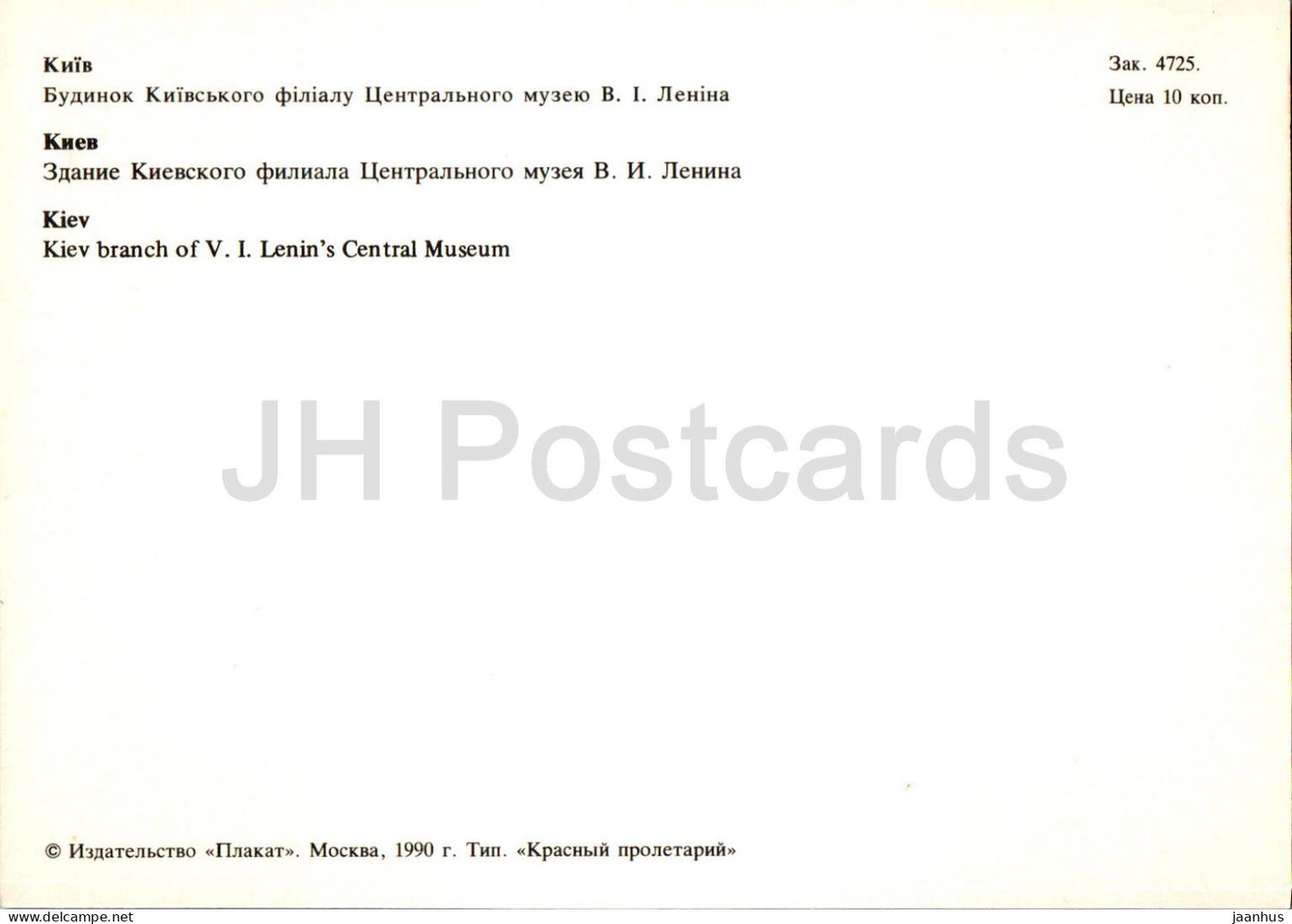 Kiev - Kiev - succursale du Musée central Lénine - 1990 - Ukraine URSS - inutilisé