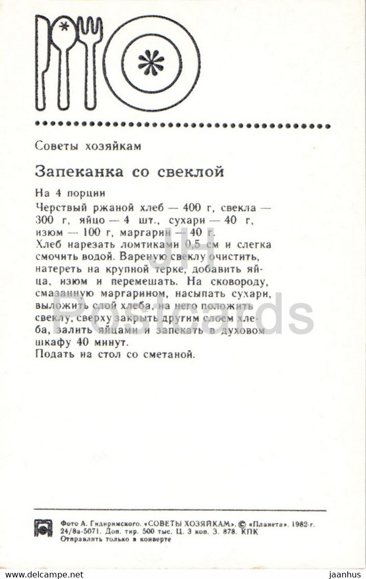 Beet Cake - recipes - dishes - cooking - 1982 - Russia USSR - unused