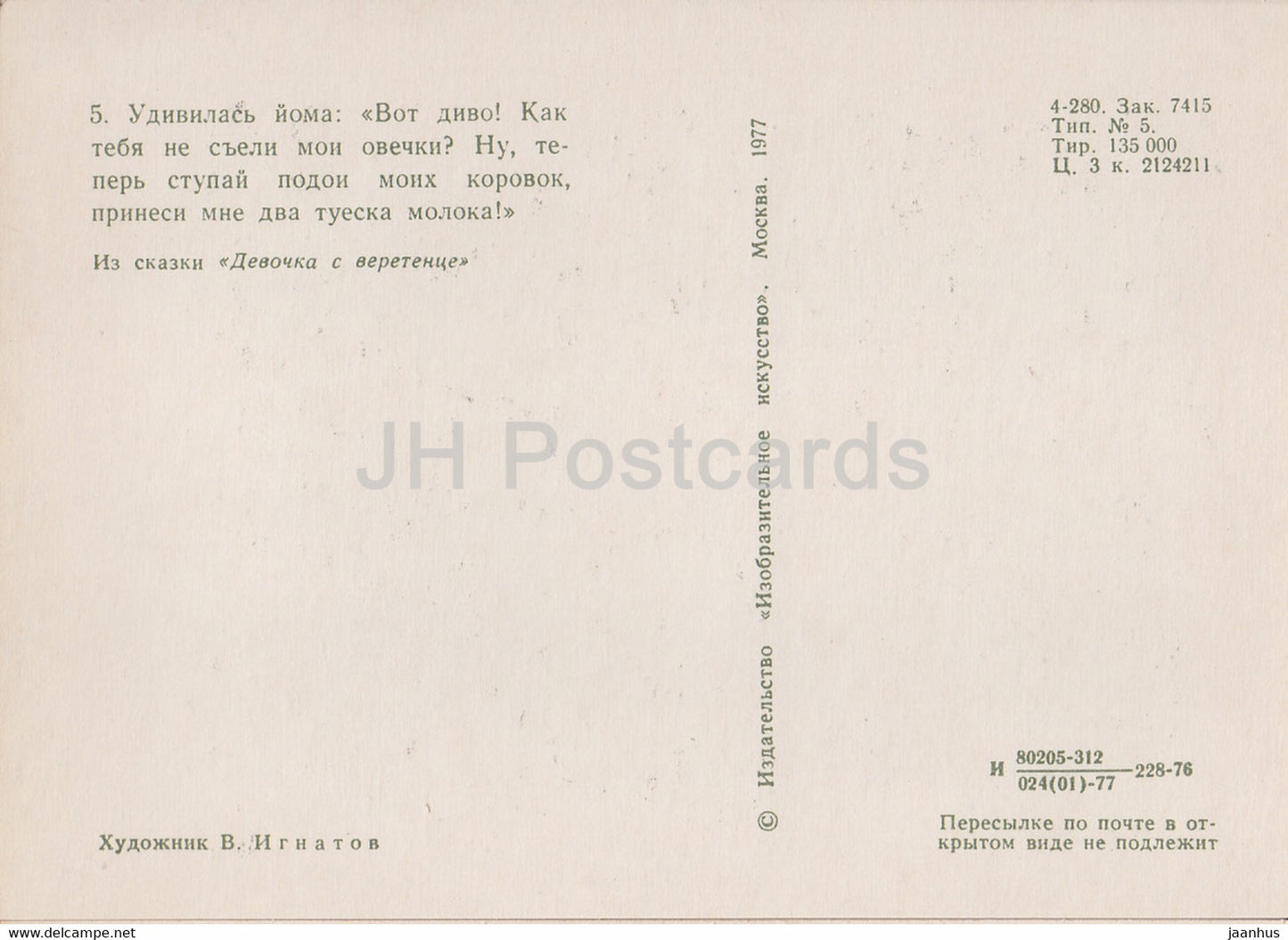 Illustration von V. Ignatov – Mädchen mit Spindel – 2 – Komi-Märchen – 1977 – Russland UdSSR – unbenutzt