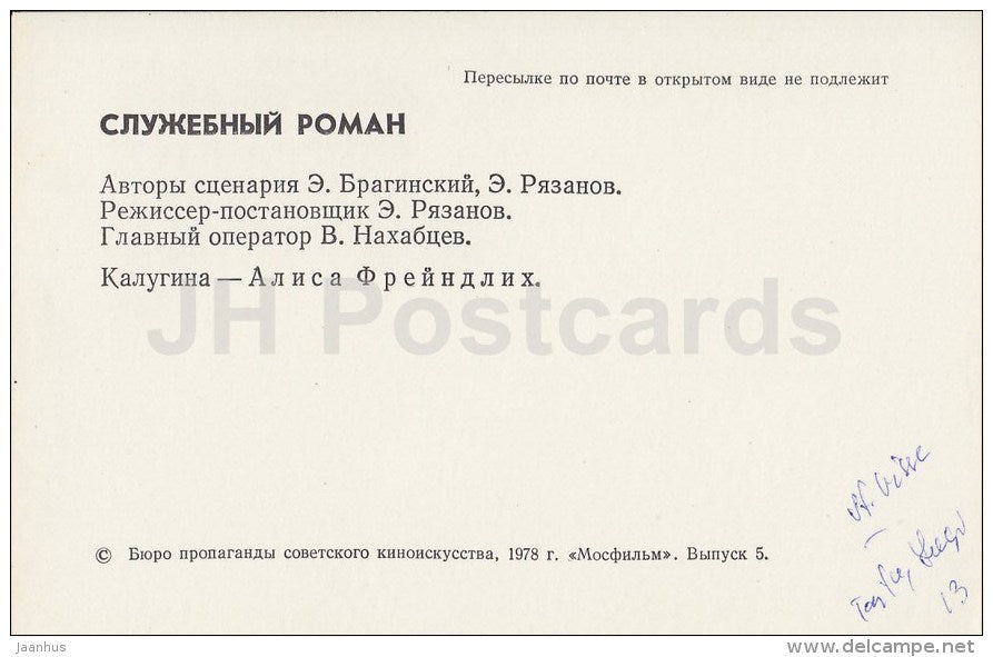 Love affair at work - actress A. Freyndlikh - Movie - Film - soviet - 1978 - Russia USSR - unused - JH Postcards