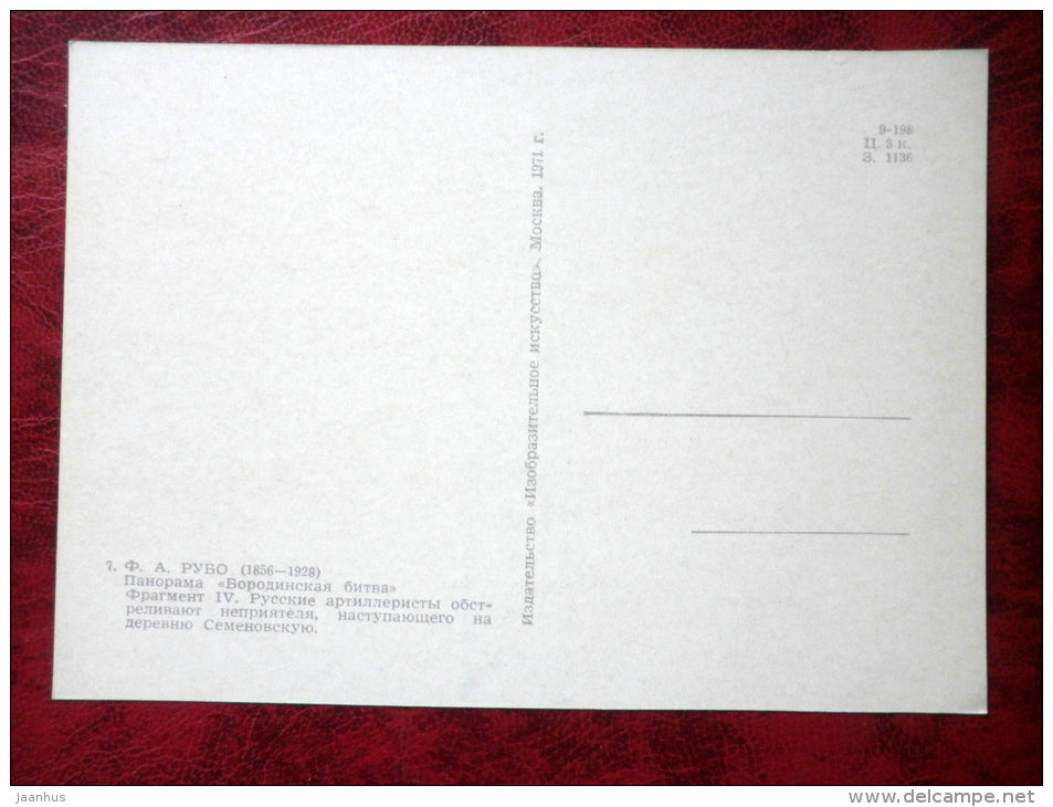 Painting by F. Rubo - Battle of Borodino, Fragment of Panorama VI - war - horses - cannon - russian art - unused - JH Postcards