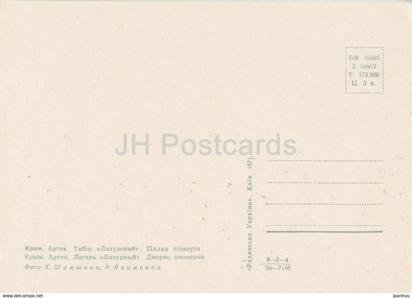 Pioneer Camp Artek - camp Lazurnyi - Pioneer Palace - Crimée - 1971 - Ukraine URSS - inutilisé