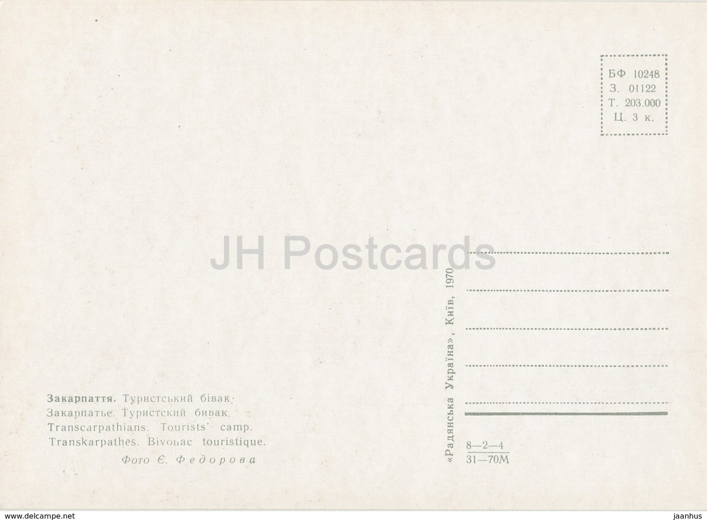 Camp de touristes - Transcarpatie - Transcarpatie - 1970 - Ukraine URSS - inutilisé