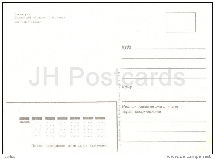 sanatorium Soviet Miner - Yessentuki - Caucasus - Russia USSR - 1984 - unused - JH Postcards