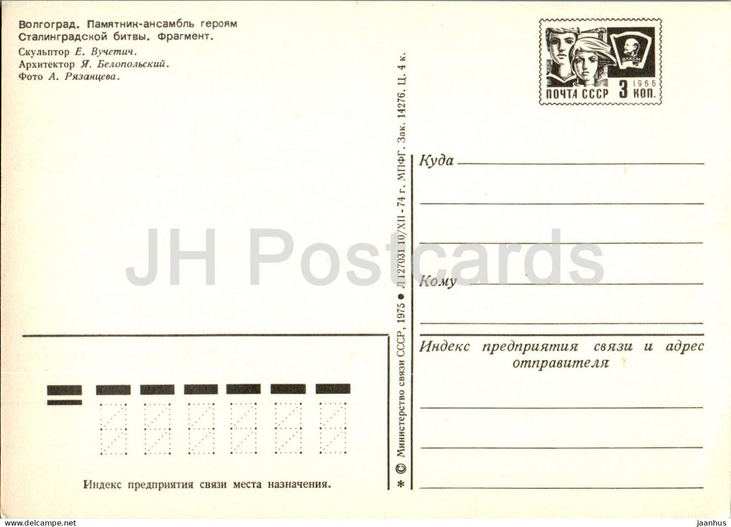 Volgograd - monument ensemble to the heroes of the Battle of Stalingrad - 8 - stationery - 1975 - Russia USSR - unused