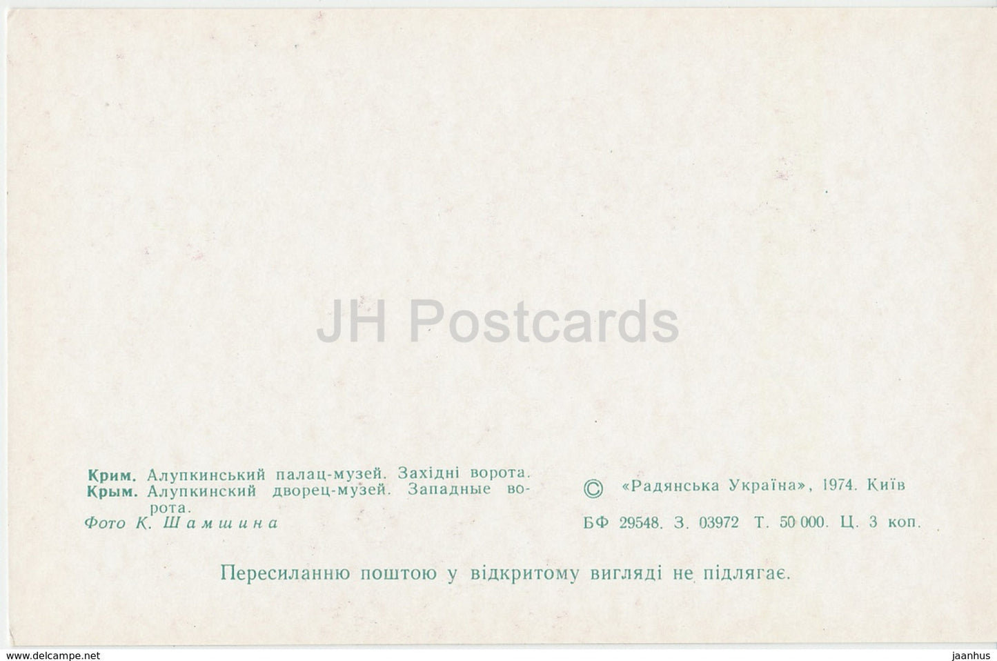 Alupka-Palastmuseum – Krim – Westtor – 1974 – Ukraine – unbenutzt