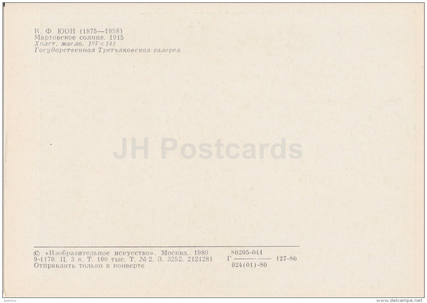 painting by K. Yuon - 1 - The March Sun , 1915 - horses - Russian art - 1980 - Russia USSR - unused - JH Postcards