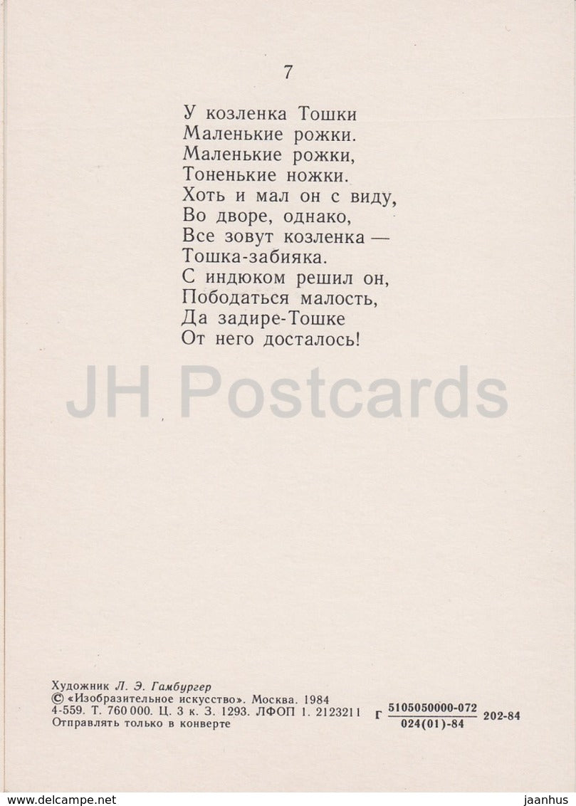 illustration by L. Gamburger - turkey - goat - animals - Postcards for Children - 1984 - Russia USSR - unused - JH Postcards