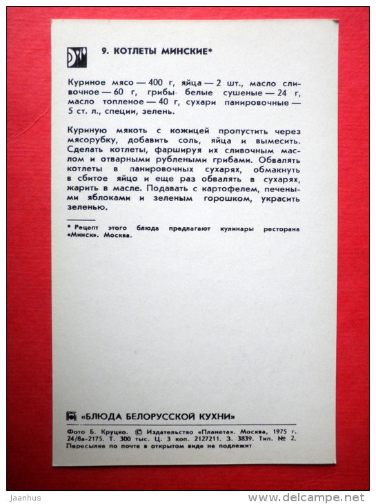 cutlets Minsk - recipes - Belarusian dishes - 1975 - Russia USSR - unused - JH Postcards