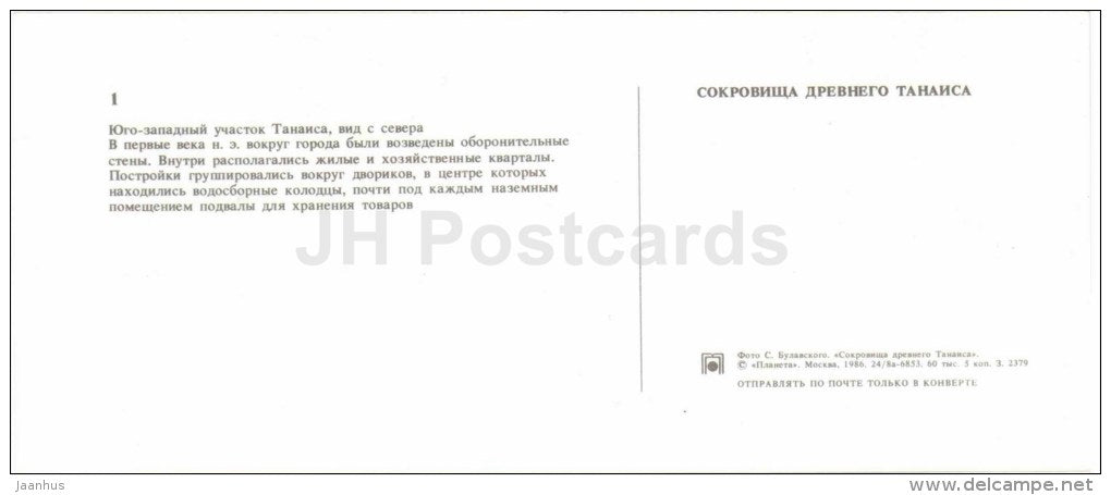 ruins - Don river - archaeology - Tanais - Ancient Greek city - 1986 - Russia USSR - unused - JH Postcards