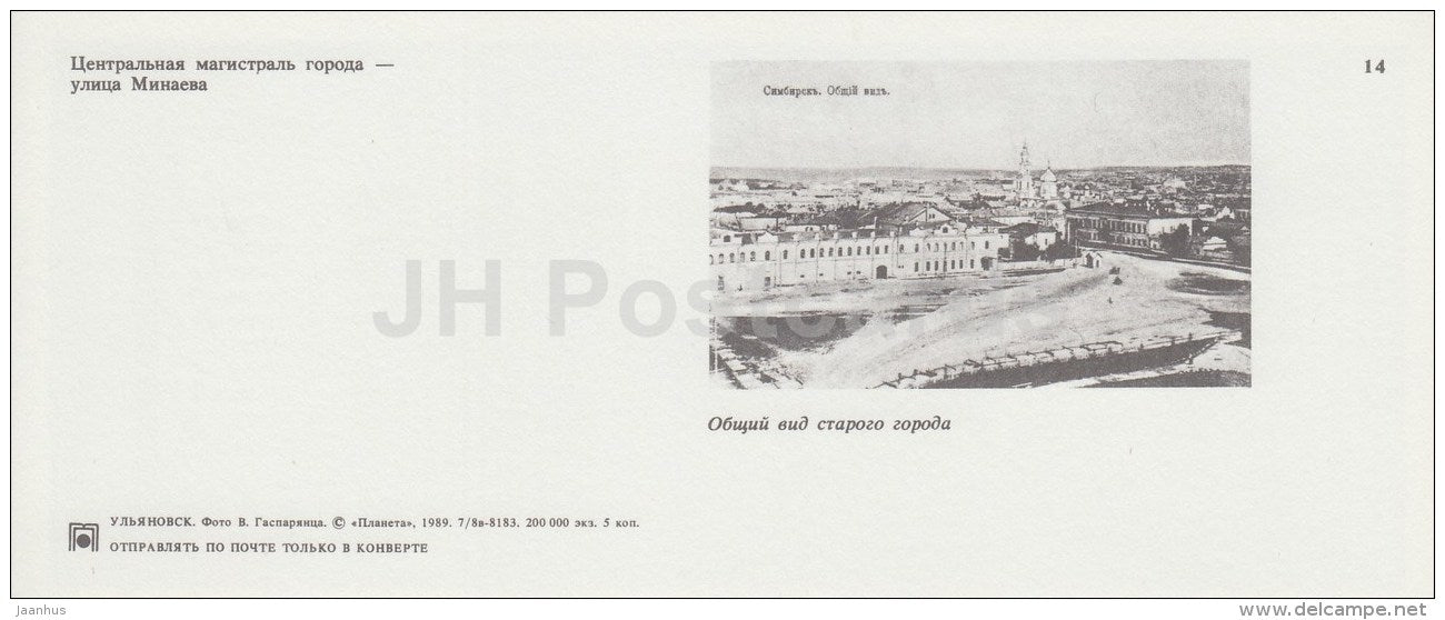 Minayev street - tram - bus - Ulyanovsk - 1989 - Russia USSR - unused - JH Postcards