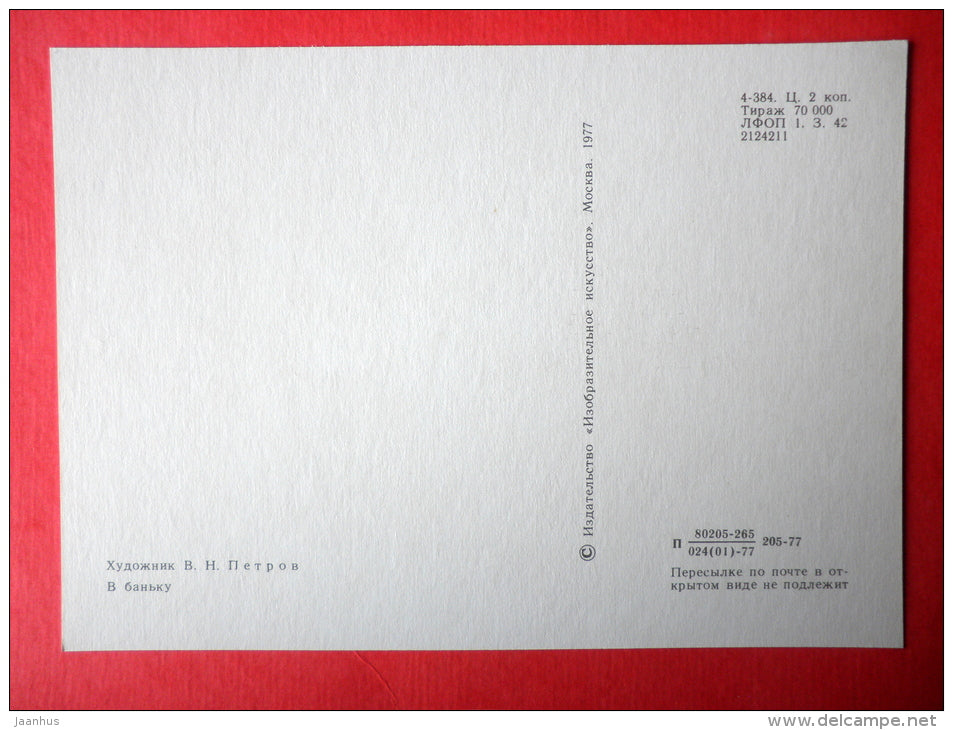 illustration by Vitaly Petrov - To the Bath - Chukotka - sleigh - 1977 - Russia USSR - unused - JH Postcards