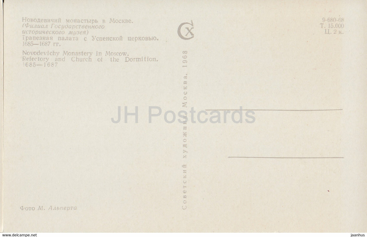 Moskau - Nowodewitschi-Kloster - Kloster - Refektorium und Mariä-Entschlafens-Kirche - 1968 - Russland UdSSR - unbenutzt